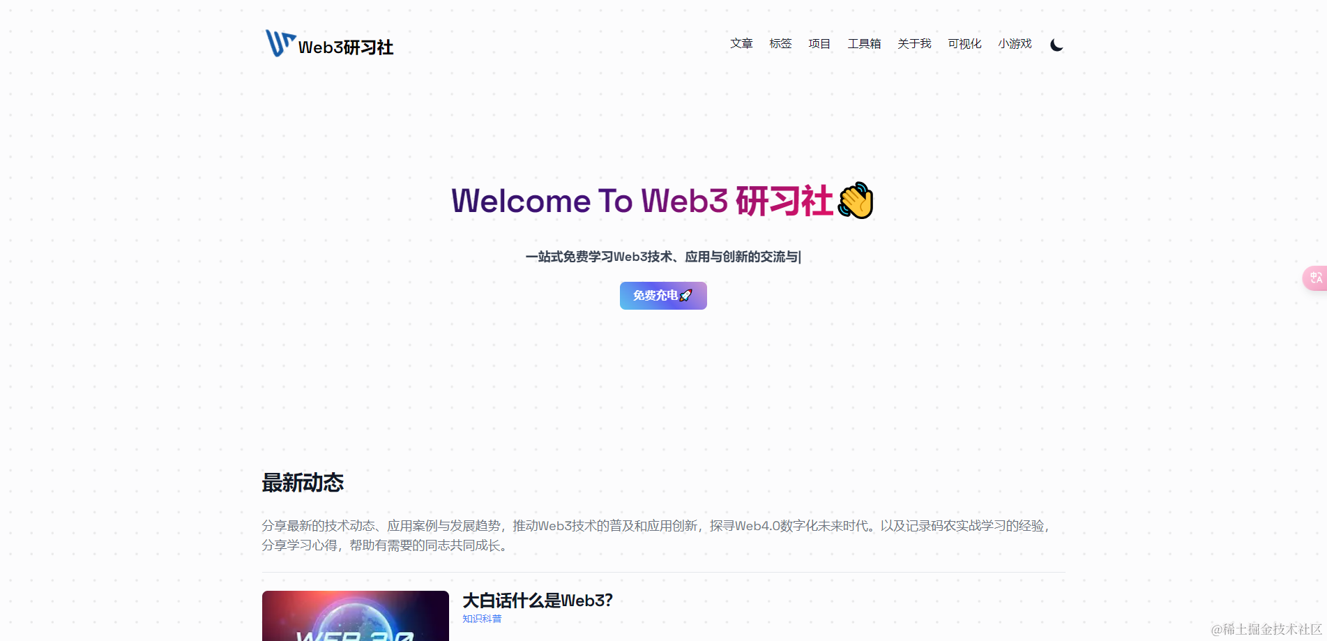 Web3研习社